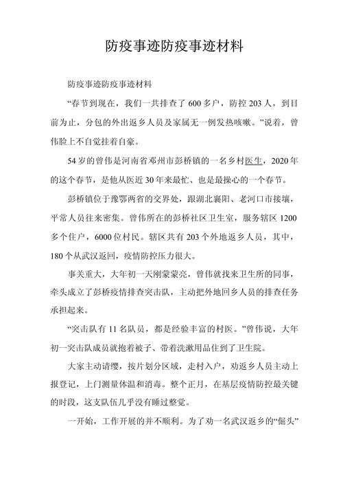 带病抗击疫情，带病抗击疫情的句子？-第6张图片-优品飞百科