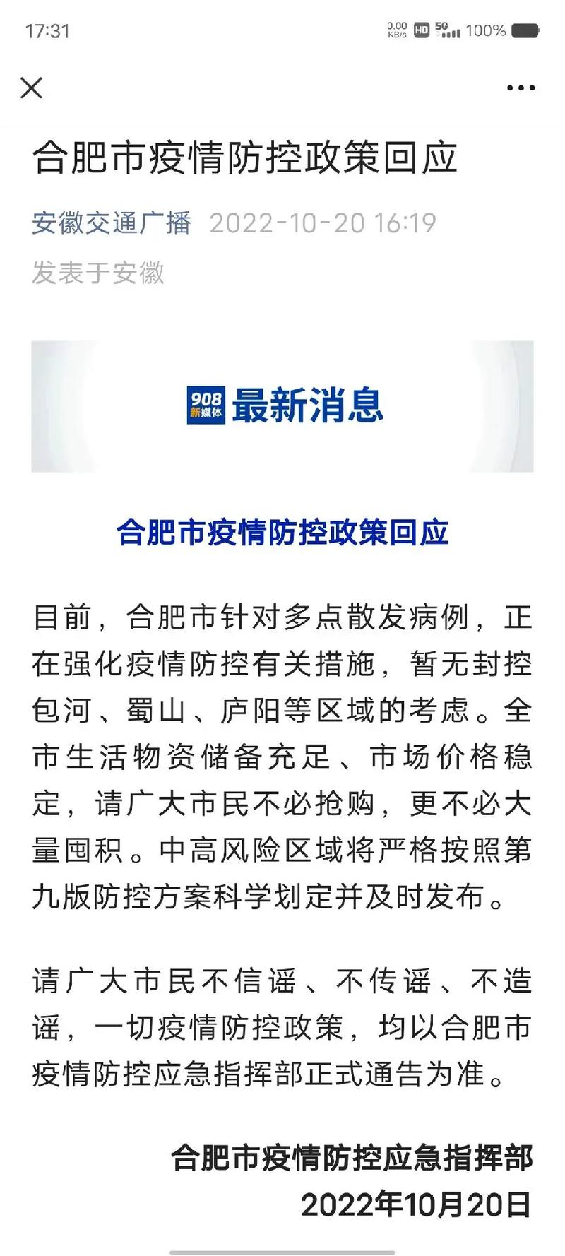 合肥企业疫情，合肥役情-第5张图片-优品飞百科