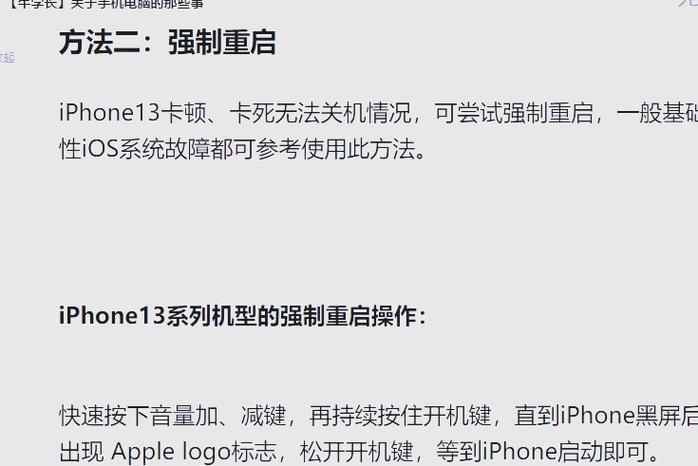 iphone6怎么强制关机，苹果手机6怎么强制关机-第8张图片-优品飞百科