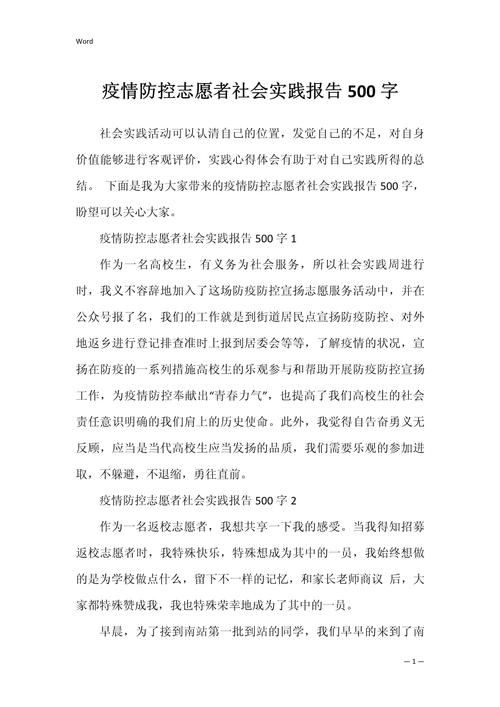 疫情慰问驻村队？疫情慰问驻村队员简报？