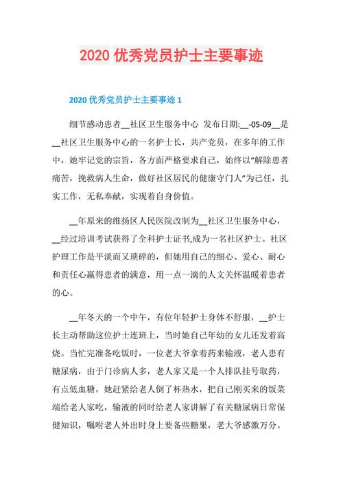 疫情慰问驻村队？疫情慰问驻村队员简报？-第4张图片-优品飞百科