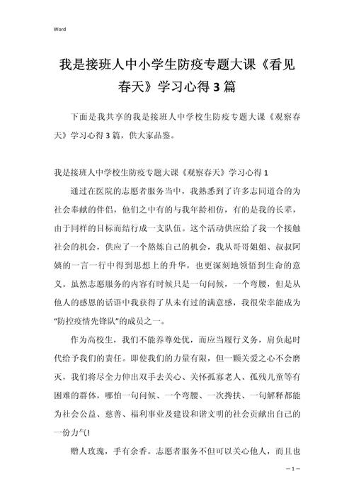 疫情学生反响，学生返校疫情防控心得体会？-第6张图片-优品飞百科