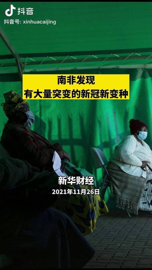 南非疫情新增？南非疫情新增死亡人数？