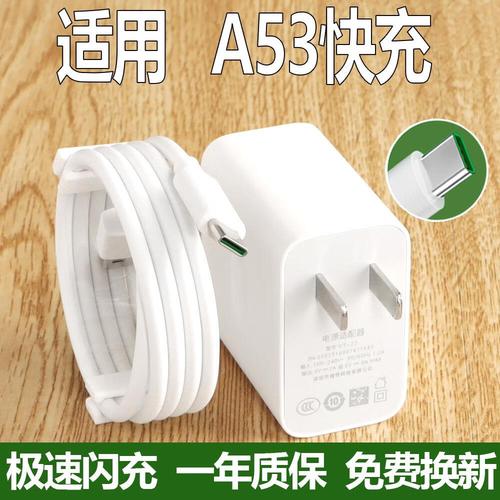 oppoa53是多少w快充，oppoa53支持多少w快充？-第4张图片-优品飞百科