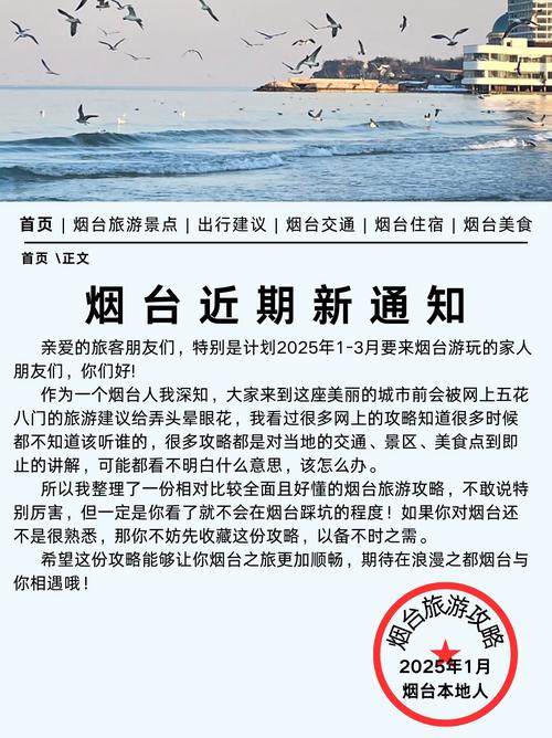 烟台疫情规定，烟台疫情控制-第2张图片-优品飞百科