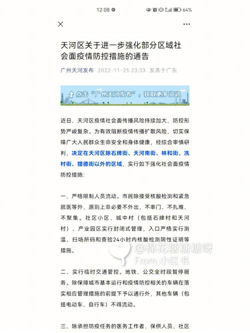 广州输入疫情？广州疫情准确消息？-第4张图片-优品飞百科