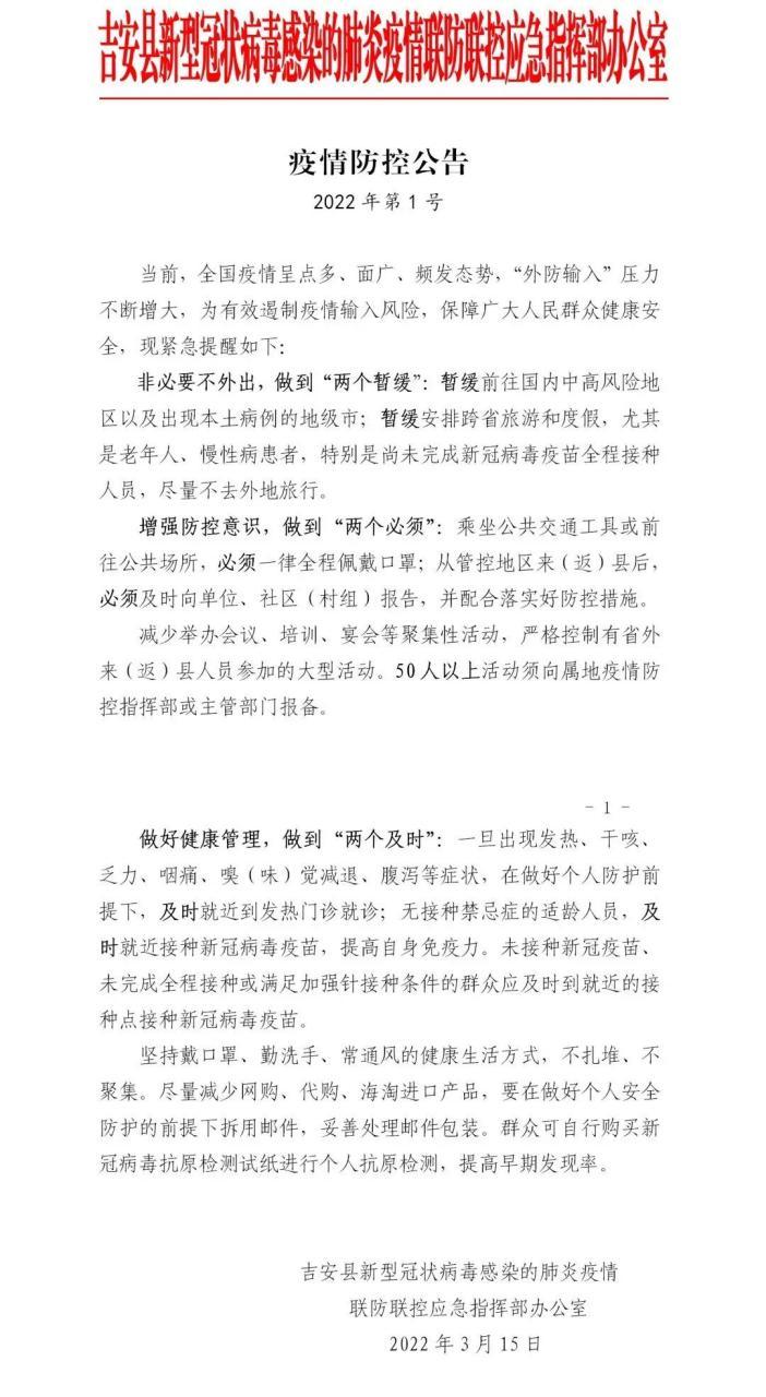 疫情中的吉安，吉安县疫情？-第4张图片-优品飞百科