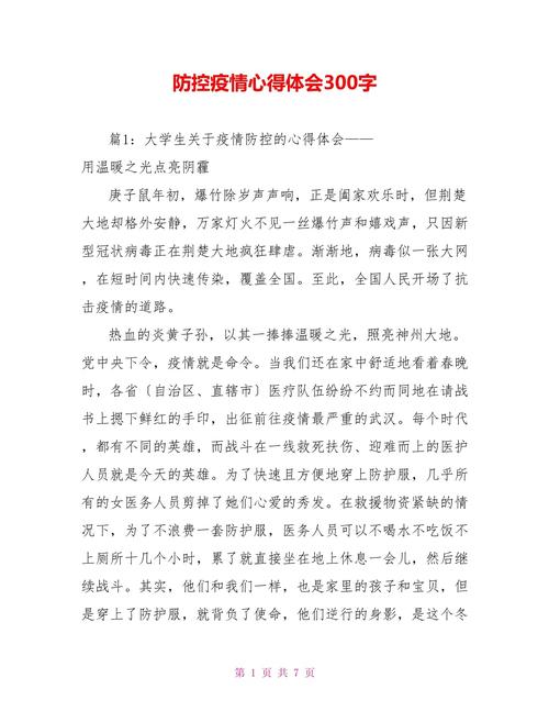 疫情事迹心得，抗击疫情事迹心得体会2000字？