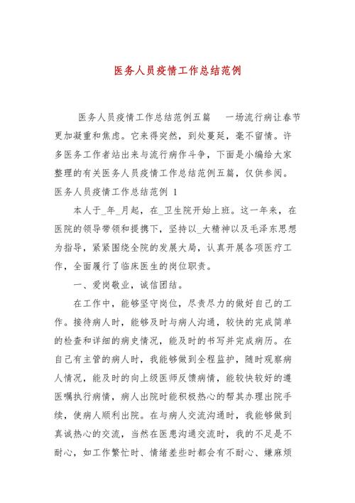 疫情事迹心得，抗击疫情事迹心得体会2000字？-第3张图片-优品飞百科