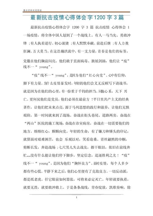 疫情事迹心得，抗击疫情事迹心得体会2000字？-第4张图片-优品飞百科