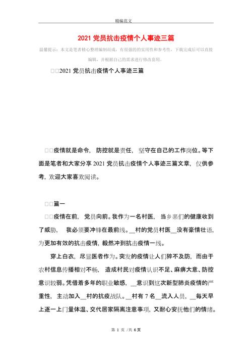 疫情事迹心得，抗击疫情事迹心得体会2000字？-第5张图片-优品飞百科