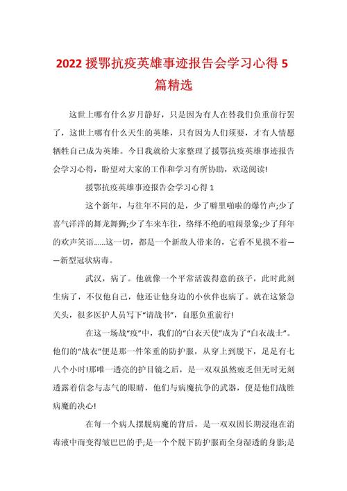 疫情事迹心得，抗击疫情事迹心得体会2000字？-第6张图片-优品飞百科