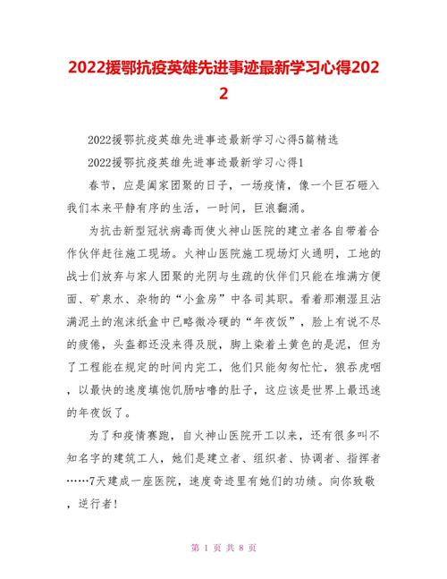 疫情事迹心得，抗击疫情事迹心得体会2000字？-第7张图片-优品飞百科