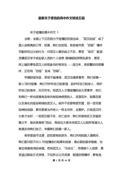 疫情与我之间，疫情与我们的关系作文-第3张图片-优品飞百科