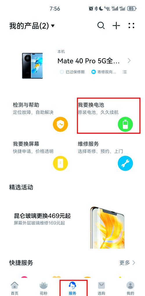 华为换个电池多少钱啊，换个电池需要多少钱华为-第6张图片-优品飞百科