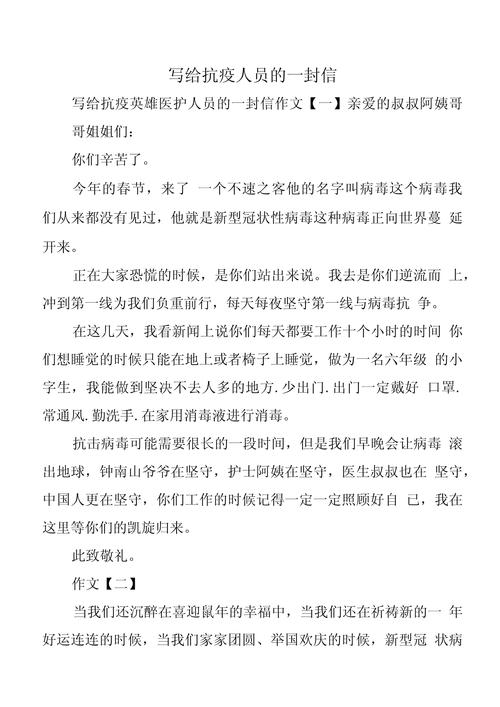 疫情五一作文，五一作文400字作文疫情-第2张图片-优品飞百科