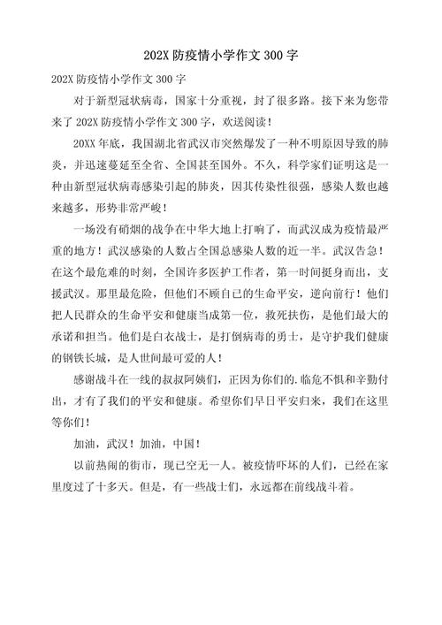 疫情五一作文，五一作文400字作文疫情-第3张图片-优品飞百科