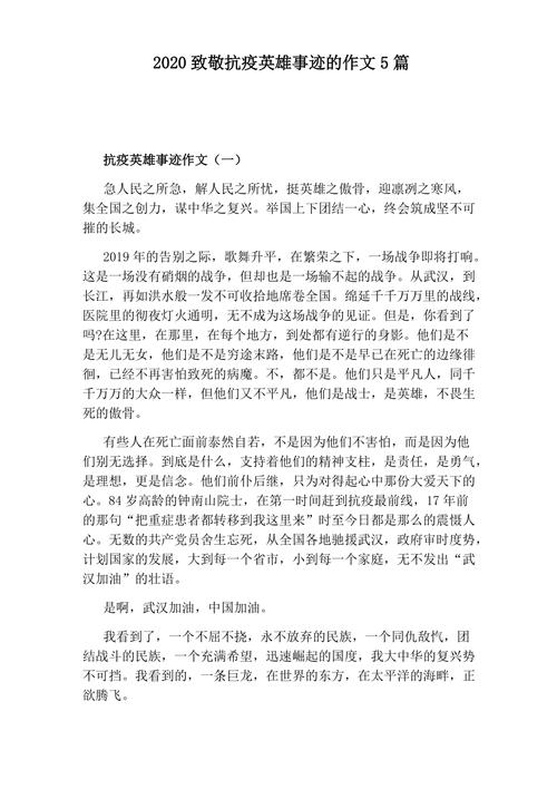 疫情五一作文，五一作文400字作文疫情-第5张图片-优品飞百科