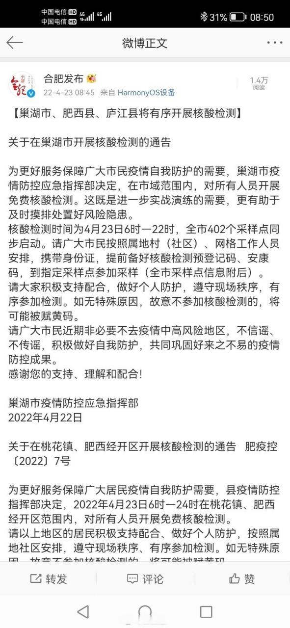 庐江疫情地址？疫情 庐江？-第8张图片-优品飞百科