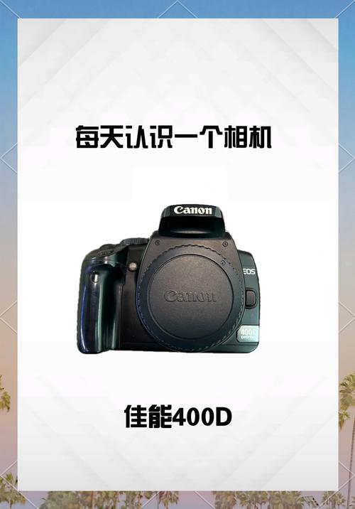 佳能400d和40d对比？佳能40d和400d区别？-第7张图片-优品飞百科