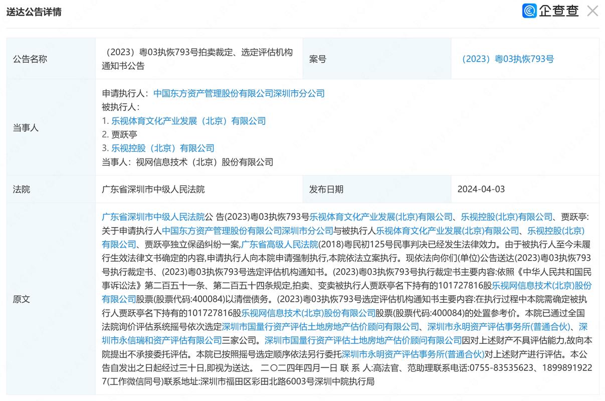 乐视股价最低是多少？乐视股价比较高多少？-第4张图片-优品飞百科