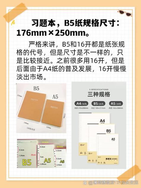 b5尺寸是多大,a4尺寸是多大?-第1张图片-优品飞百科 b5尺寸是多大,a4尺寸是多大?-第1张图片-优品飞百科