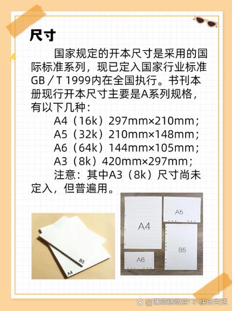 b5尺寸是多大,a4尺寸是多大?-第4张图片-优品飞百科 b5尺寸是多大,a4尺寸是多大?-第4张图片-优品飞百科