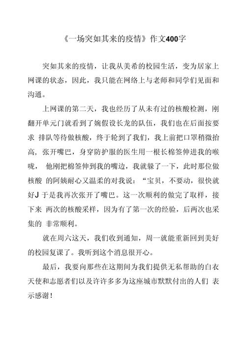 疫情作文记叙？2020疫情记叙作文800字？-第2张图片-优品飞百科