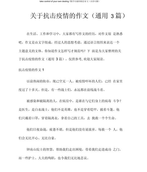 疫情作文记叙？2020疫情记叙作文800字？-第6张图片-优品飞百科