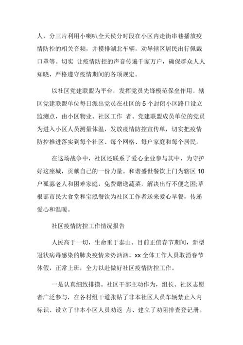 肺炎疫情防空工作？疫情防空工作内容？-第1张图片-优品飞百科