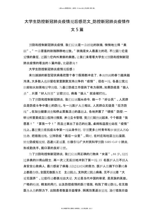 肺炎疫情防空工作？疫情防空工作内容？-第2张图片-优品飞百科