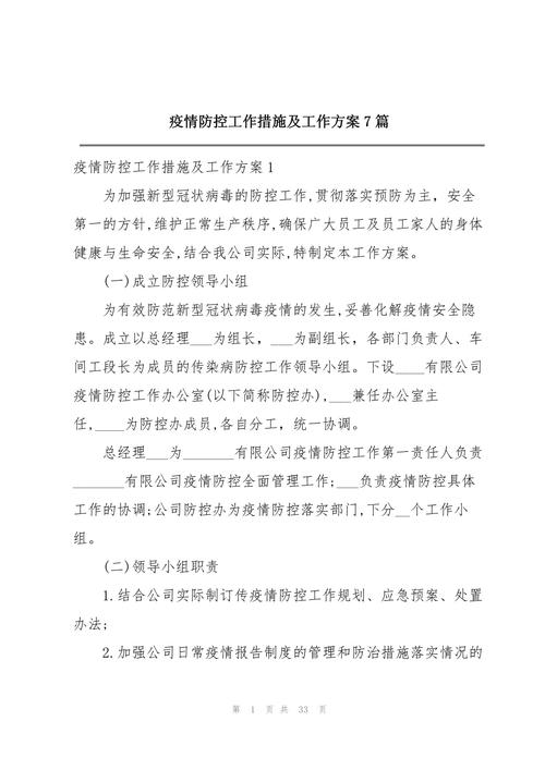 肺炎疫情防空工作？疫情防空工作内容？-第5张图片-优品飞百科
