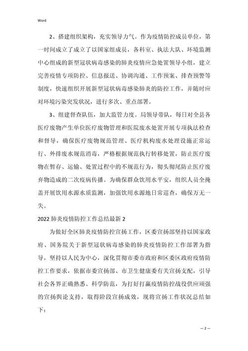 肺炎疫情防空工作？疫情防空工作内容？-第6张图片-优品飞百科