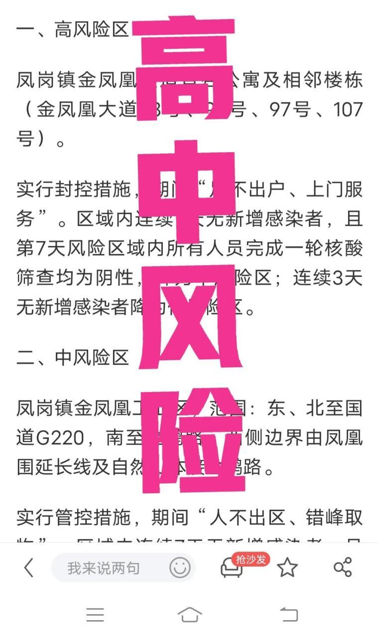 凤岗疫情区？凤岗新冠肺炎最新消息？