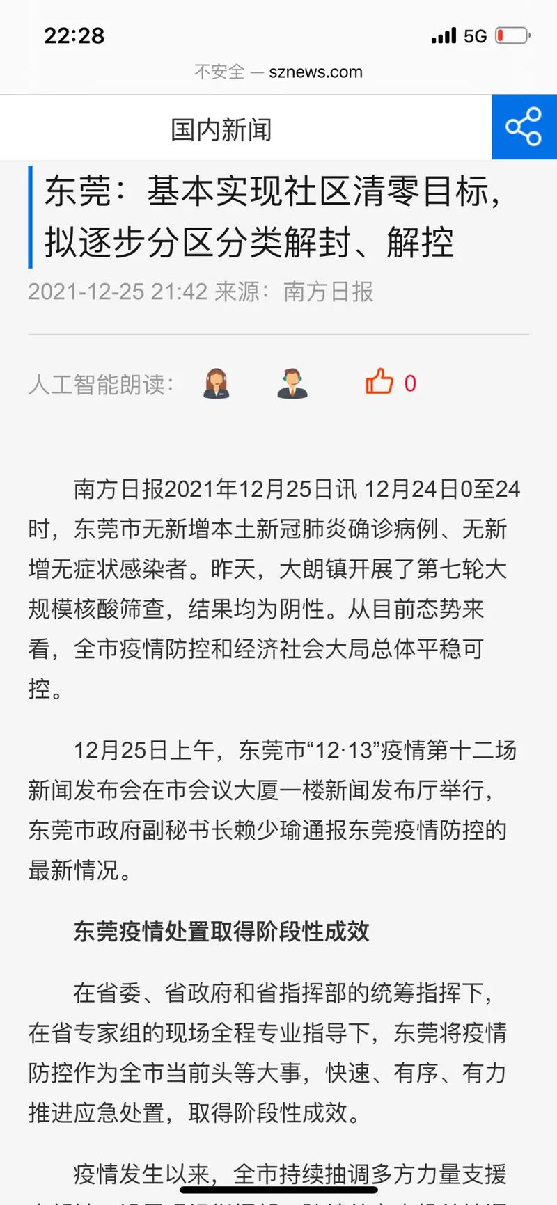 凤岗疫情区？凤岗新冠肺炎最新消息？-第3张图片-优品飞百科