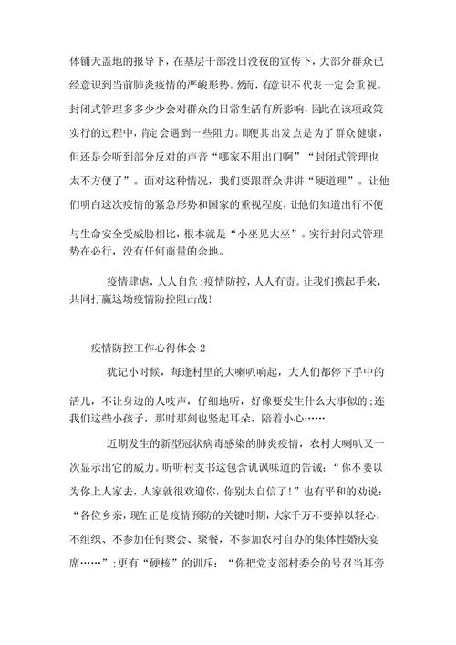 疫情播报感受，抗击疫情新闻播报心得体会一百字-第4张图片-优品飞百科