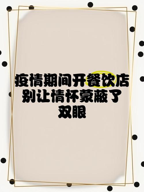 餐馆在疫情，餐饮在疫情期间受到什么影响？-第3张图片-优品飞百科
