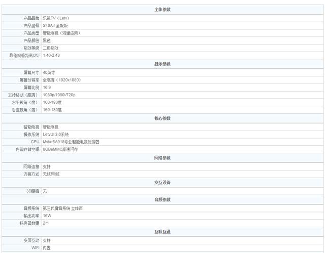 乐视s40air是多少寸的，乐视s40air是4k吗-第6张图片-优品飞百科