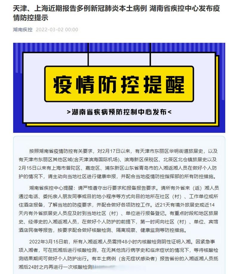 湖南疫情动态，湖南疫情情况最新官方-第1张图片-优品飞百科