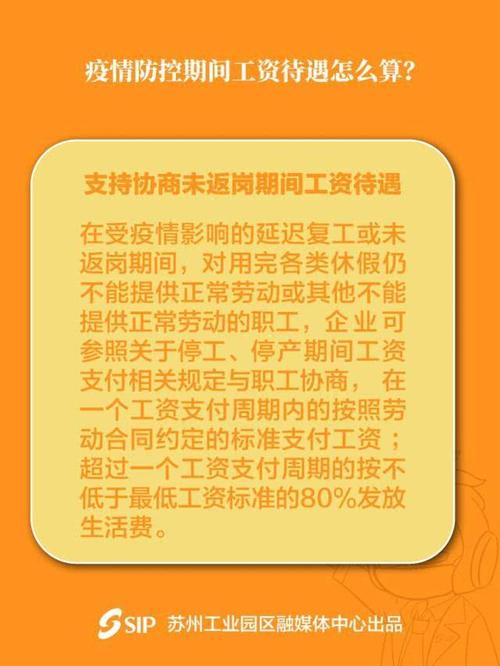 春节疫情工资，2021疫情工资发放？-第7张图片-优品飞百科