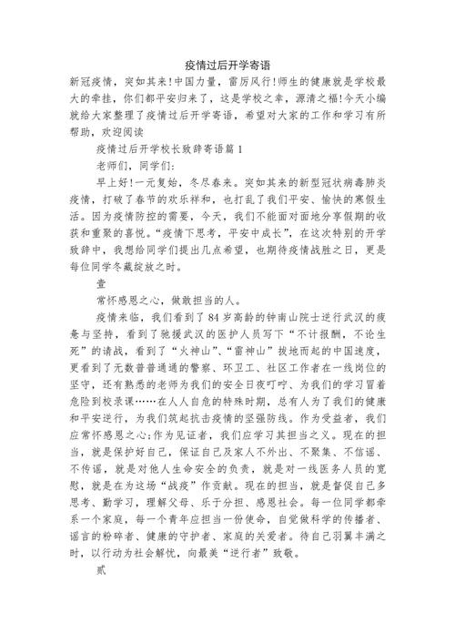 疫情过后上学，疫情 上学