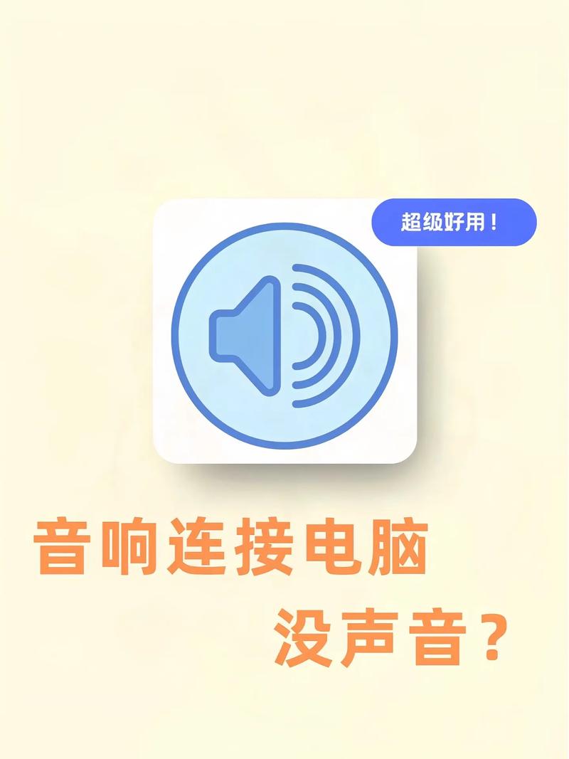 电脑音量调最大却没声音，电脑音量开到最大却很小是什么原因?？-第3张图片-优品飞百科
