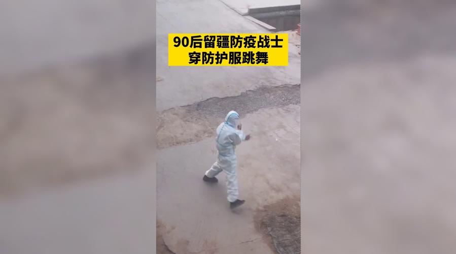 疫情中跳舞，疫情跳舞听我谢谢你视频-第6张图片-优品飞百科