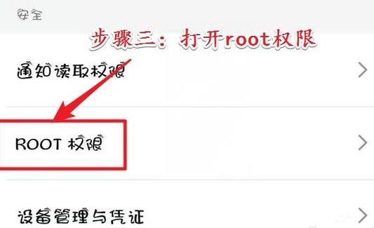 怎么进行root授权，root授权方法？-第2张图片-优品飞百科