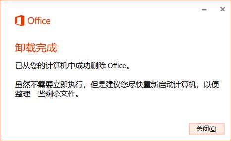 如何卸载电脑上的office？如何卸载电脑上的office365？-第4张图片-优品飞百科