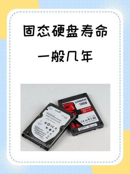 固态硬盘使用寿命几年，固态硬盘寿命多久-第2张图片-优品飞百科