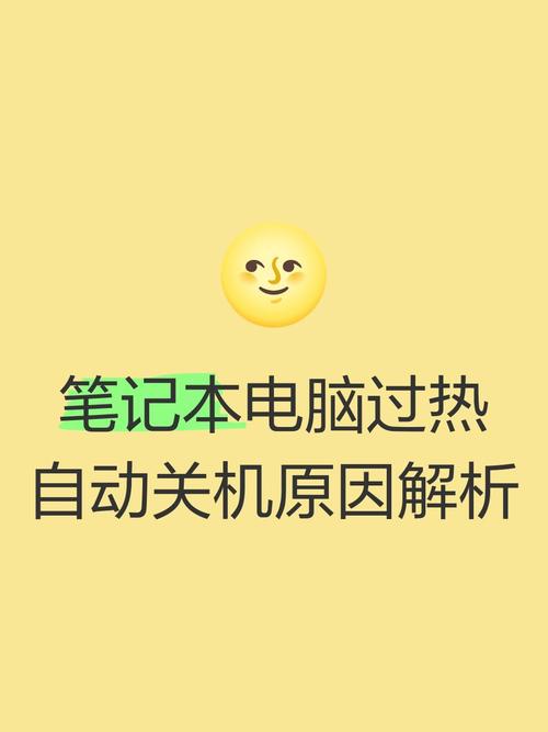 电脑温度过高自动关机怎么解决，电脑温度过高自动关机怎么解决呢-第2张图片-优品飞百科
