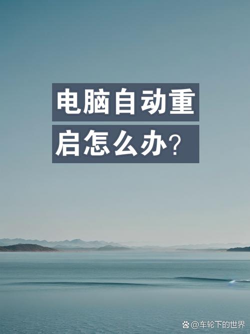 电脑温度过高自动关机怎么解决，电脑温度过高自动关机怎么解决呢-第4张图片-优品飞百科