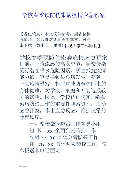 疫情期间本应，疫情期间需要承担的责任有哪些？-第2张图片-优品飞百科