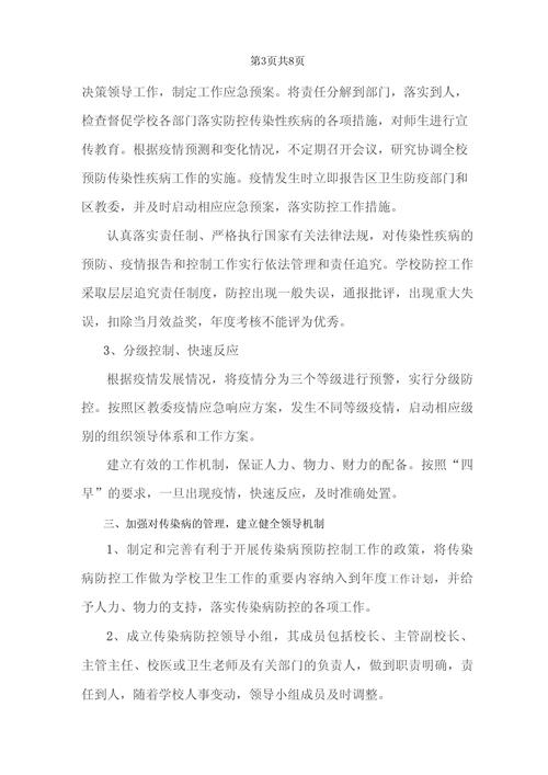 疫情期间本应，疫情期间需要承担的责任有哪些？-第4张图片-优品飞百科